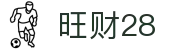 旺财28官网-追求健康,你我一起成长